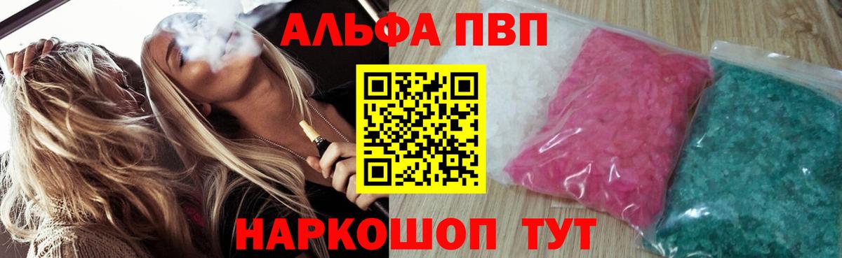 купить  цена  Alfa_PVP кристаллы  A-PVP  A-PVP мука  Вход с VPN  Омск 
