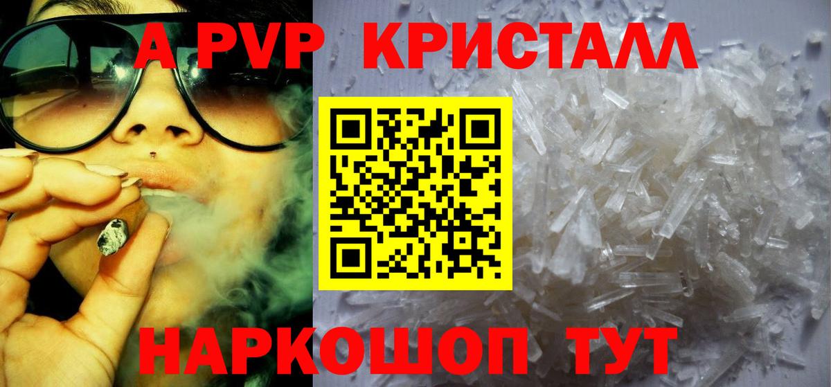 A PVP Crystall Омск
