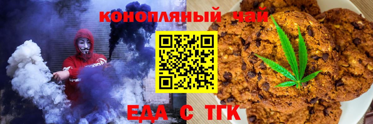 Печенье с ТГК конопля  Вход с VPN  Омск 