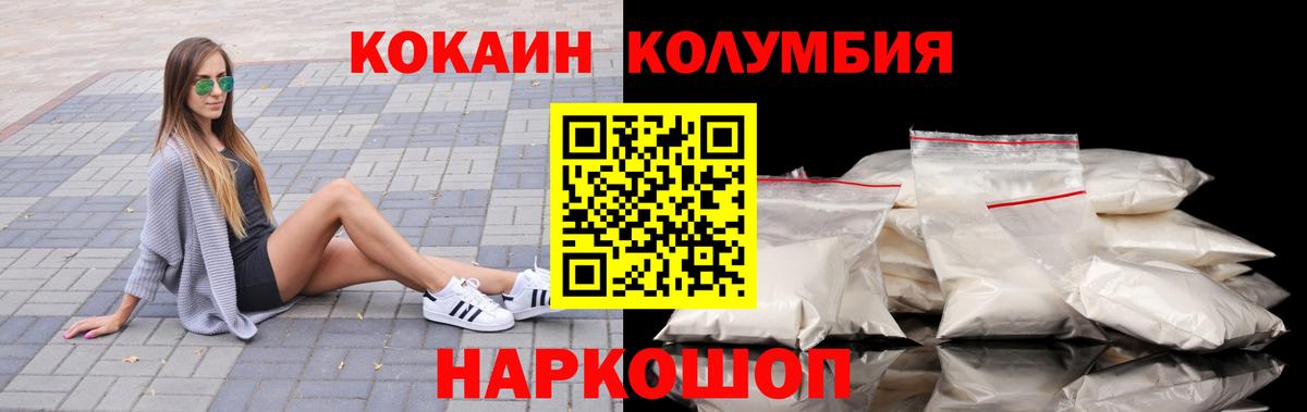 Кокаин 97% Омск