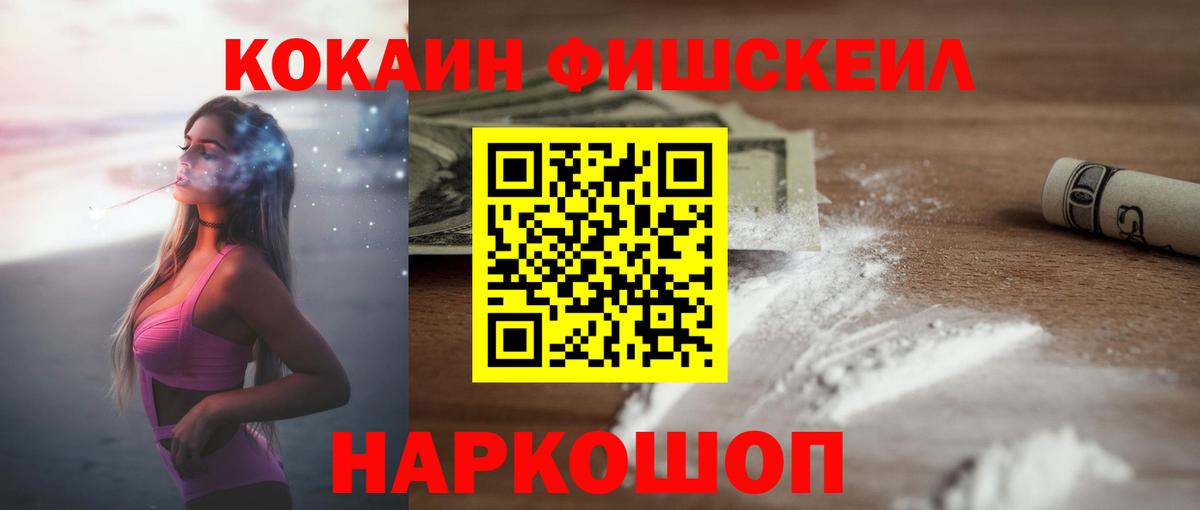 Омск  Кокаин  Вход с VPN  КОКАИН Fish Scale  COCAIN VHQ 