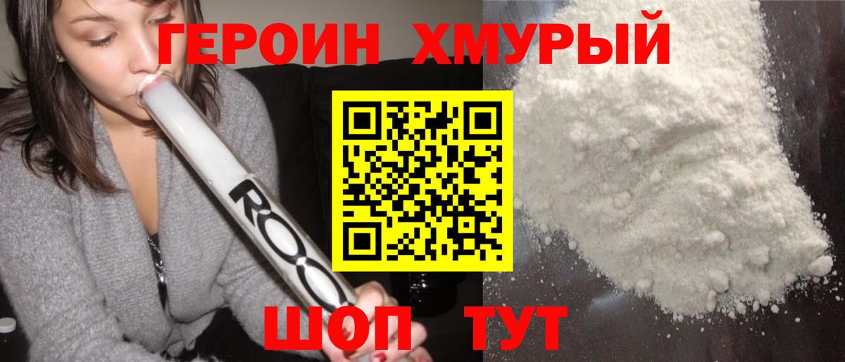 Героин белый Омск