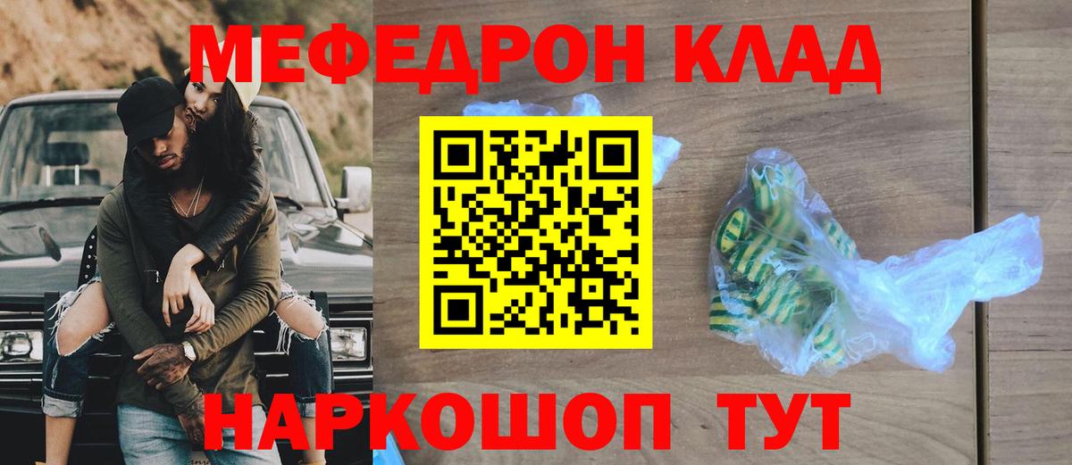 МЕФ кристаллы Омск