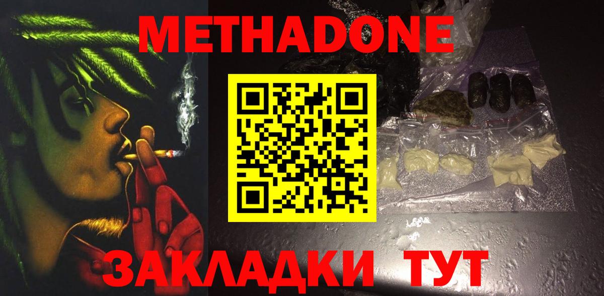 МЕТАДОН methadone  hydra маркетплейс  площадка телеграм  МЕТАДОН methadone  Вход с VPN  Омск 