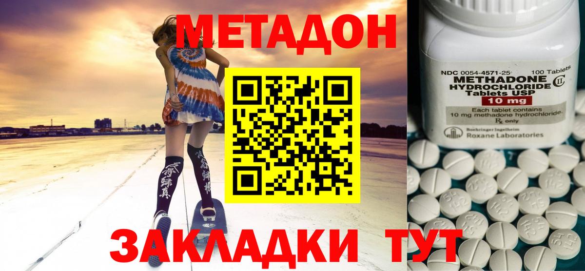 Метадон мёд Омск
